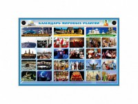 Интерактивный стенд "Календарь мировых религий" - fgospostavki.ru - Тамбов