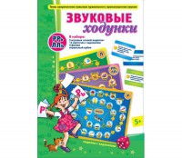 Звуковые ходунки Р-Рь, Л-Ль - fgospostavki.ru - Тамбов