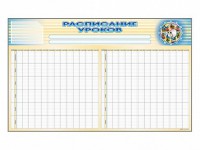 Стенд-короб "Расписание уроков" - fgospostavki.ru - Тамбов