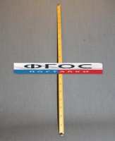 Рычаг-линейка демонстрационная - fgospostavki.ru - Тамбов