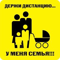 Наклейка держи дистанцию 1,5м (квадрат 320мм) - fgospostavki.ru - Тамбов
