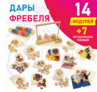 Игровой набор Дары Фребеля в мешочках 14 модулей с методическими пособиями 7 книг - fgospostavki.ru - Тамбов