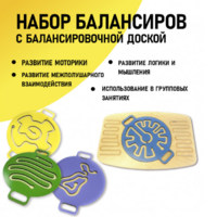 Набор балансиров с балансировочной доской - fgospostavki.ru - Тамбов