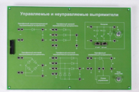Сменная панель «Управляемый и неуправляемый выпрямитель» - fgospostavki.ru - Тамбов