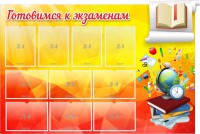 Стенд "Готовимся к экзаменам" Вариант 6 - fgospostavki.ru - Тамбов