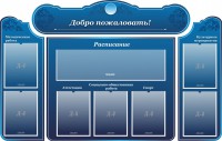 Стенд наглядный "Визитка школы" - fgospostavki.ru - Тамбов