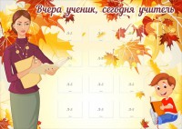 Стенд "Вчера ученик, сегодня учитель" - fgospostavki.ru - Тамбов