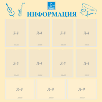 Стенд "Информация" Вариант 15 - fgospostavki.ru - Тамбов
