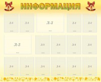 Стенд "Информация" Вариант 16 - fgospostavki.ru - Тамбов