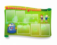 Стенд "Классный уголок" №30 (резной стенд) - fgospostavki.ru - Тамбов