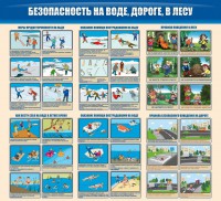 Стенд "Безопасность на воде, дороге, в лесу" - fgospostavki.ru - Тамбов
