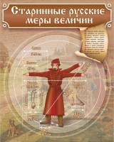 Стенд "Старинные русские меры величин" - fgospostavki.ru - Тамбов