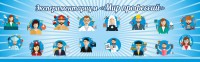 Стенд Экспериментариум "Мир профессий" - fgospostavki.ru - Тамбов