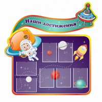 Стенд резной "Наши достижения" Вариант 4 - fgospostavki.ru - Тамбов