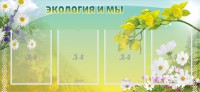 Стенд "Экология и мы" - fgospostavki.ru - Тамбов