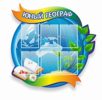 Стенд резной "Юный географ" Вариант 2 - fgospostavki.ru - Тамбов