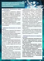 Стенд "Инструкция по охране труда в кабинете информатики" - fgospostavki.ru - Тамбов
