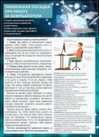 Стенд "Правильная посадка при работе с компьютером" - fgospostavki.ru - Тамбов