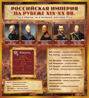 Стенд "Российская Империя" - fgospostavki.ru - Тамбов