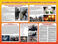 Стенд "Основы противодействия терроризму и экстремизму" - fgospostavki.ru - Тамбов