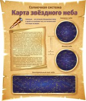 Стенд "Карта звездного неба" - fgospostavki.ru - Тамбов