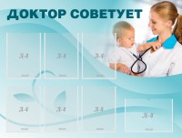 Стенд "Доктор советует" - fgospostavki.ru - Тамбов