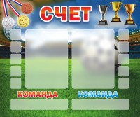 Стенд "Счет" - fgospostavki.ru - Тамбов