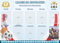 Стенд "Сдаем на норматив" Вариант 2 - fgospostavki.ru - Тамбов