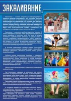 Стенд "Закаливание" - fgospostavki.ru - Тамбов