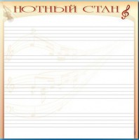 Доска магнитно-маркерная "Нотный стан" - fgospostavki.ru - Тамбов