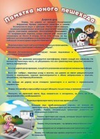Стенд "Памятка юного пешехода" - fgospostavki.ru - Тамбов