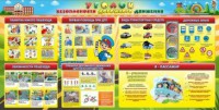 Стенд "Уголок безопасности дорожного движения" Вариант 5 - fgospostavki.ru - Тамбов