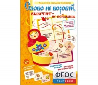 Слово не воробей... - fgospostavki.ru - Тамбов