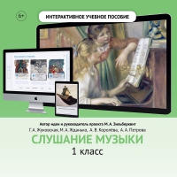 Слушание музыки. 1 класс - fgospostavki.ru - Тамбов