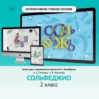 Сольфеджио. 2 класс - fgospostavki.ru - Тамбов