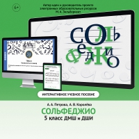Сольфеджио. 5 класс - fgospostavki.ru - Тамбов