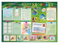 Стенд-уголок "Уголок здоровья" Вариант 1 - fgospostavki.ru - Тамбов