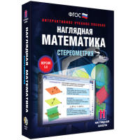Наглядная математика. Стереометрия - fgospostavki.ru - Тамбов