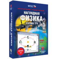 Наглядная физика. Статика. СТО - fgospostavki.ru - Тамбов