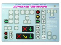 Базовый комплект светового оборудования "Дорожные светофоры" с сенсорным беспроводным пультом дистанционного управления - fgospostavki.ru - Тамбов