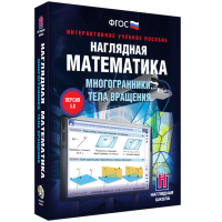 Наглядная математика. Многогранники. Тела вращения - fgospostavki.ru - Тамбов