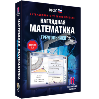 Наглядная математика. Треугольники - fgospostavki.ru - Тамбов