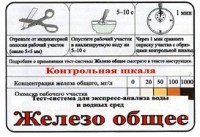 Тест-система «Железо общее» - fgospostavki.ru - Тамбов