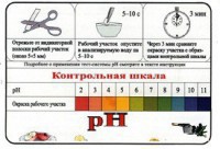 Тест-система «рН» - fgospostavki.ru - Тамбов