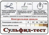 Тест-система «Сульфид-тест» - fgospostavki.ru - Тамбов