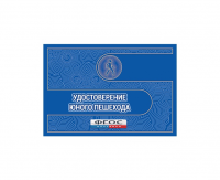 Удостоверение пешехода - fgospostavki.ru - Тамбов