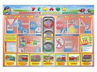 Стенд "Уголок безопасности дорожного движения" для 1-4 классов - fgospostavki.ru - Тамбов