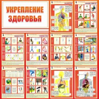 Стенд "Укрепление здоровья" - fgospostavki.ru - Тамбов