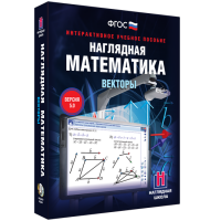 Наглядная математика. Векторы - fgospostavki.ru - Тамбов