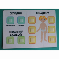 Визуальное пособие "Я надену" - fgospostavki.ru - Тамбов